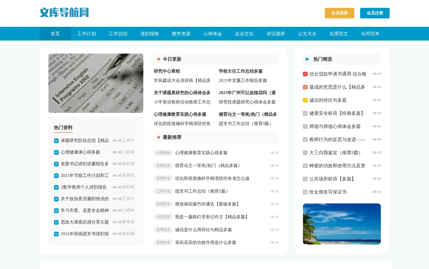 文库导航网 页面快照